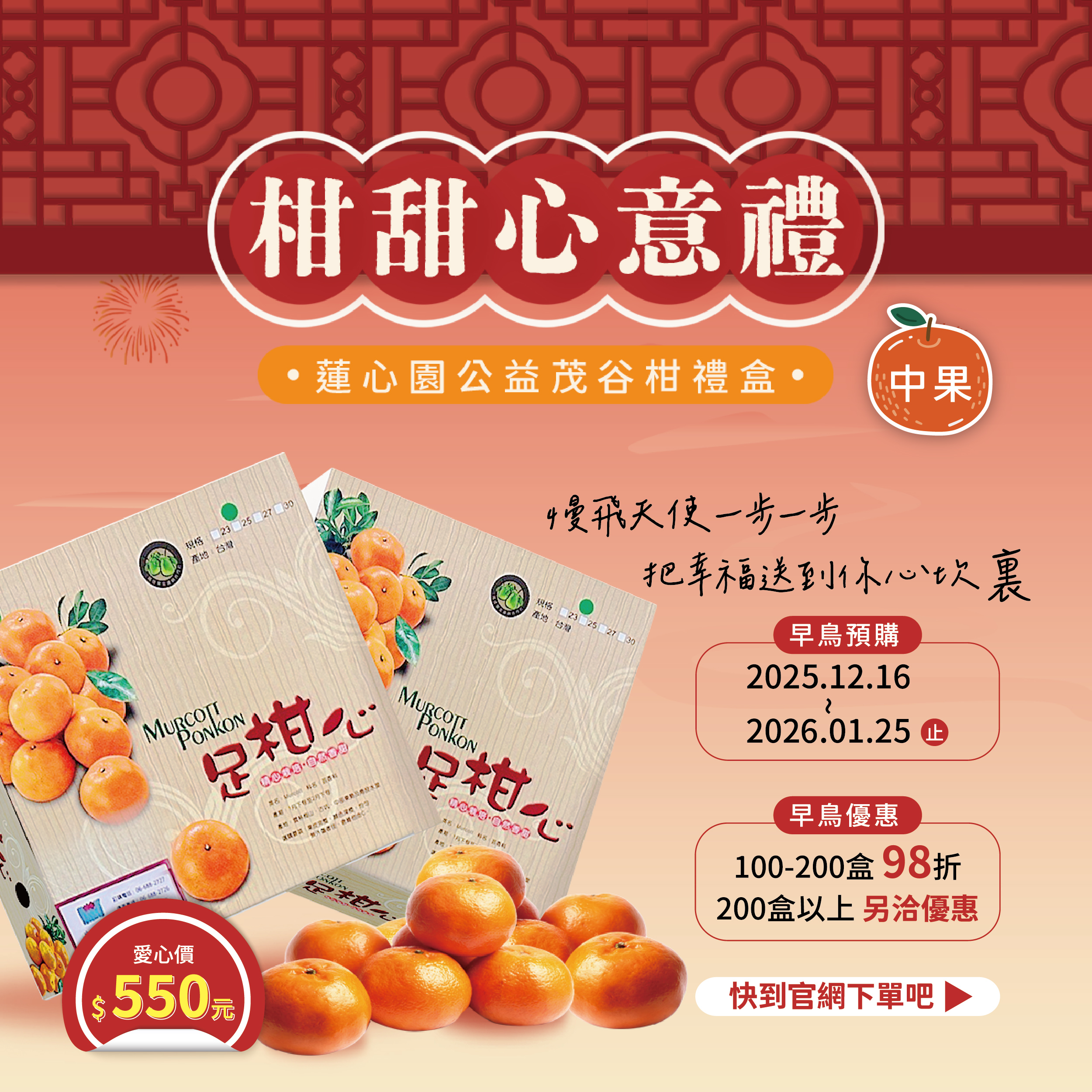 柑甜心意禮-茂谷柑禮盒(中果)